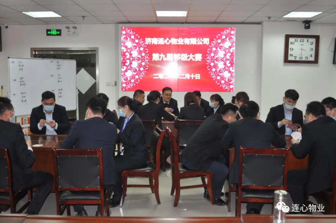 濟南連心物業(yè)有限公司工會(huì )舉行第九屆夠級大賽