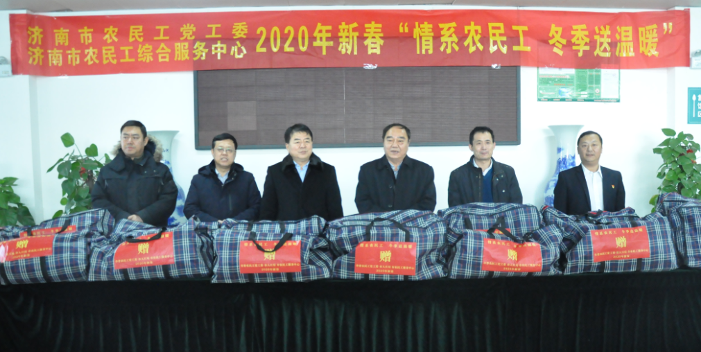 濟南市公共就業(yè)服務(wù)中心領(lǐng)導蒞臨濟南連心物業(yè) 進(jìn)行“情系農民工、冬季送溫暖”慰問(wèn)活動(dòng)