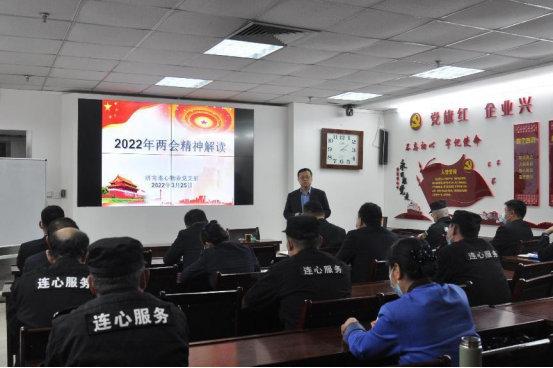 連心物業(yè)黨支部召開(kāi)2022年第一季度黨員大會(huì )