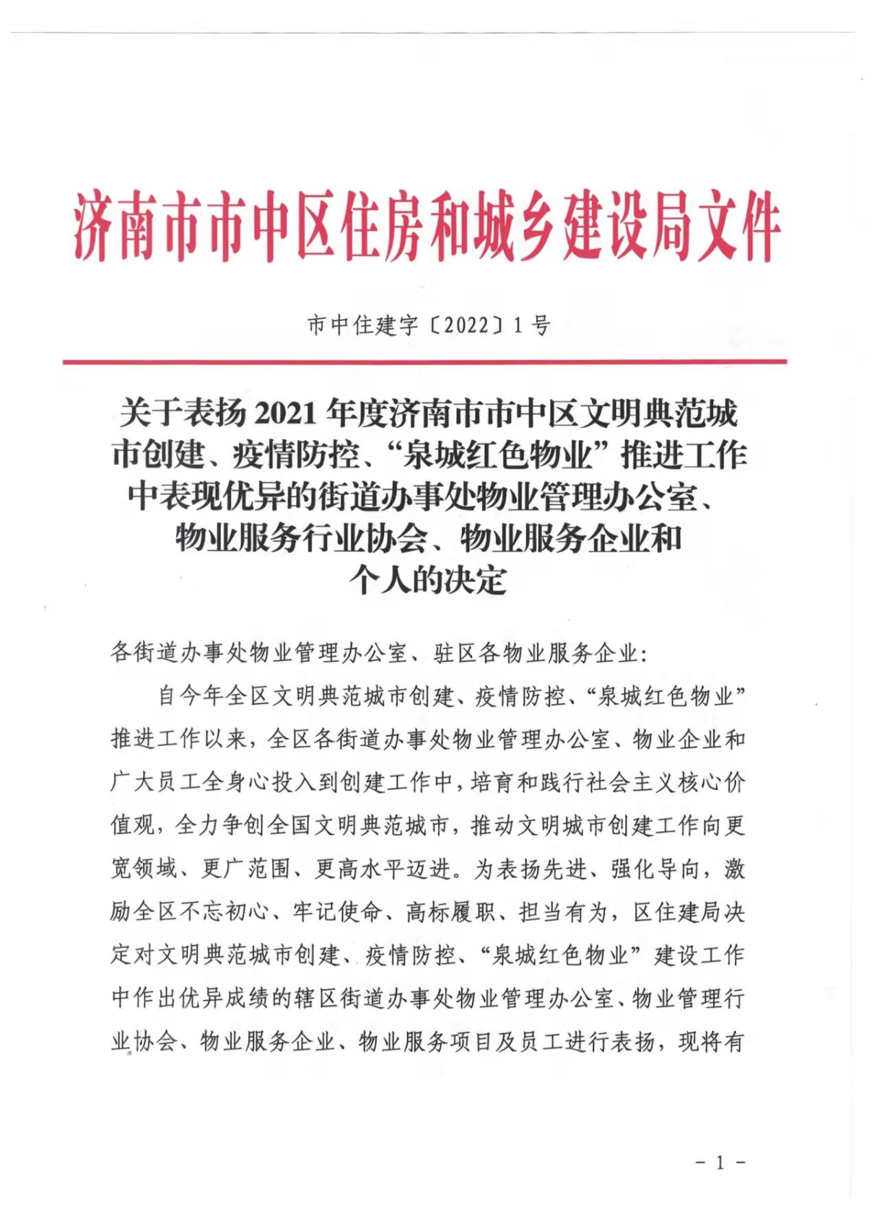 連心物業(yè)陳偉、姜田田榮獲 “2021年度優(yōu)秀物業(yè)人”榮譽(yù)稱(chēng)號