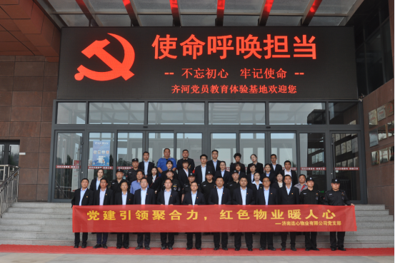 連心物業(yè)黨支部赴齊河黨員教育體驗基地參觀(guān)學(xué)習