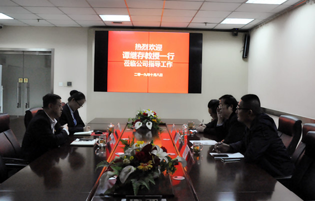 山東財經(jīng)大學(xué)譚繼存教授一行蒞臨公司指導工作