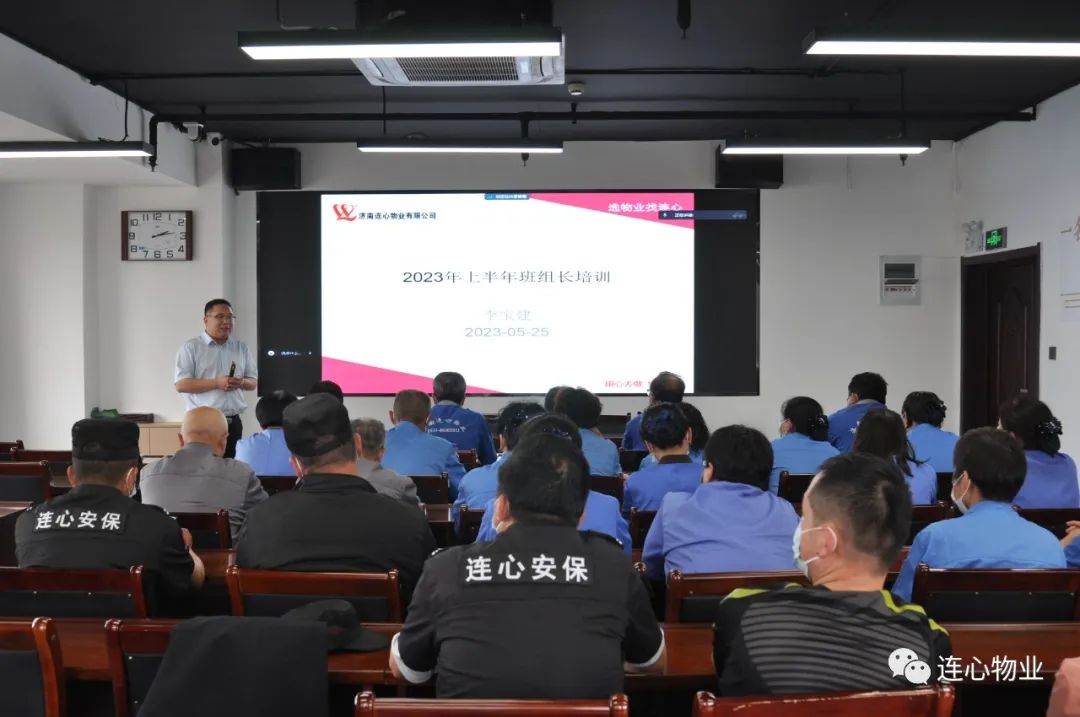 南連心物業(yè)舉行2023年第二季度班組長(cháng)、工會(huì )組長(cháng)培訓