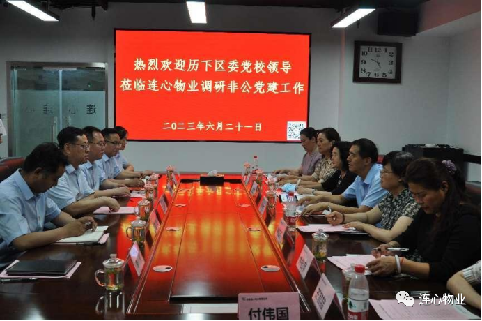 歷下區委黨校領(lǐng)導蒞臨濟南連心物業(yè)調研非公黨建工作