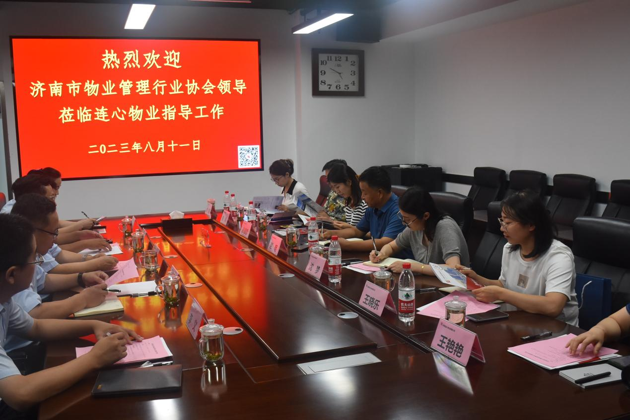 濟南市物業(yè)協(xié)會(huì )領(lǐng)導蒞臨濟南連心物業(yè)進(jìn)行工作調研