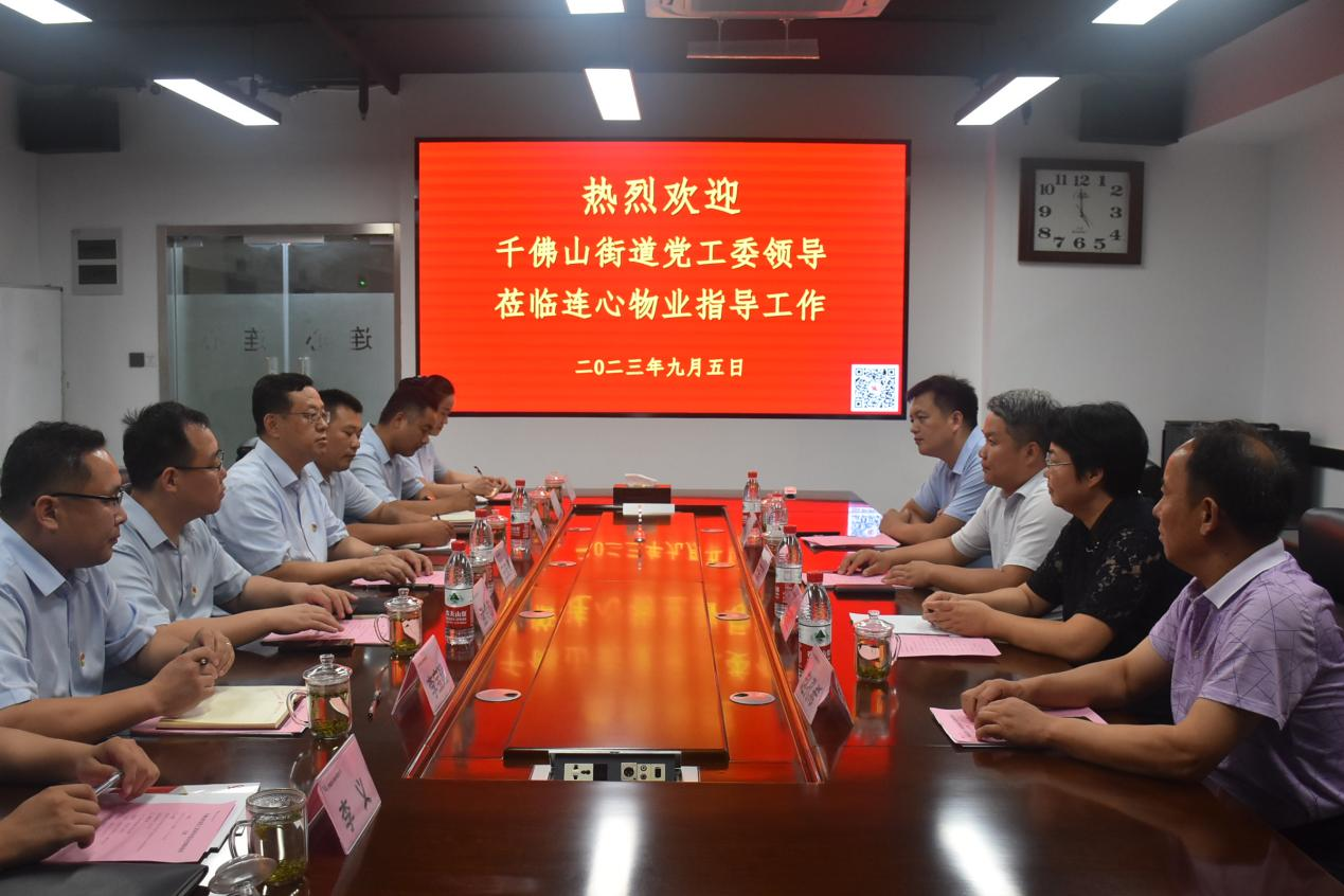 千佛山街道黨工委領(lǐng)導蒞臨連心物業(yè)進(jìn)行工作調研