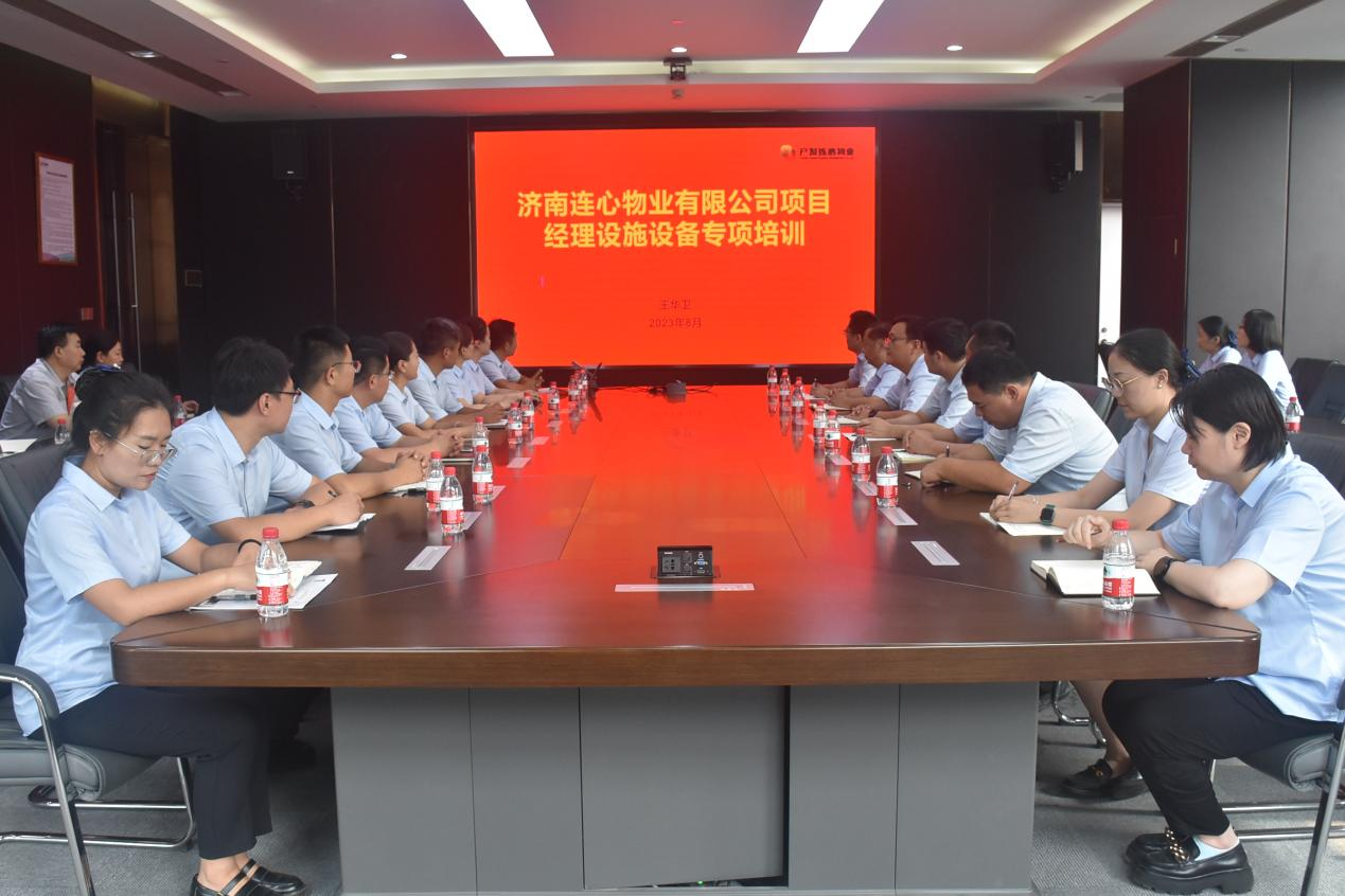 濟南連心物業(yè)舉行設施設備專(zhuān)項培訓