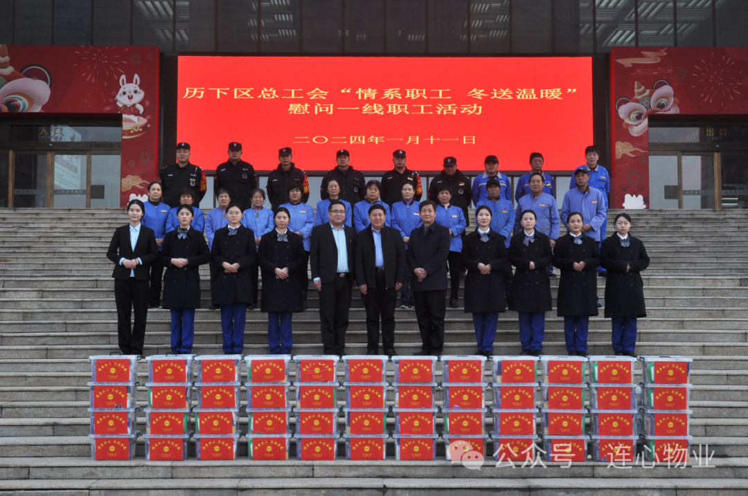 歷下區總工會(huì )“情系職工 冬送溫暖”慰問(wèn)走進(jìn)連心物業(yè)