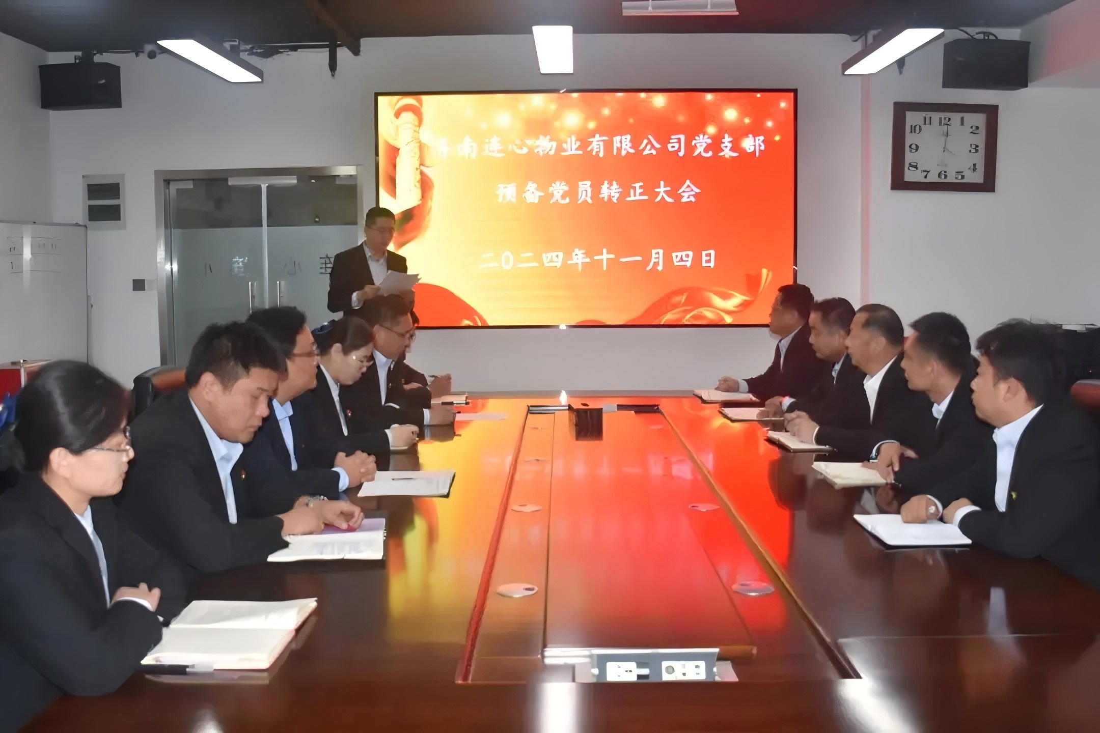 濟南連心物業(yè)黨支部召開(kāi)預備黨員轉正大會(huì )