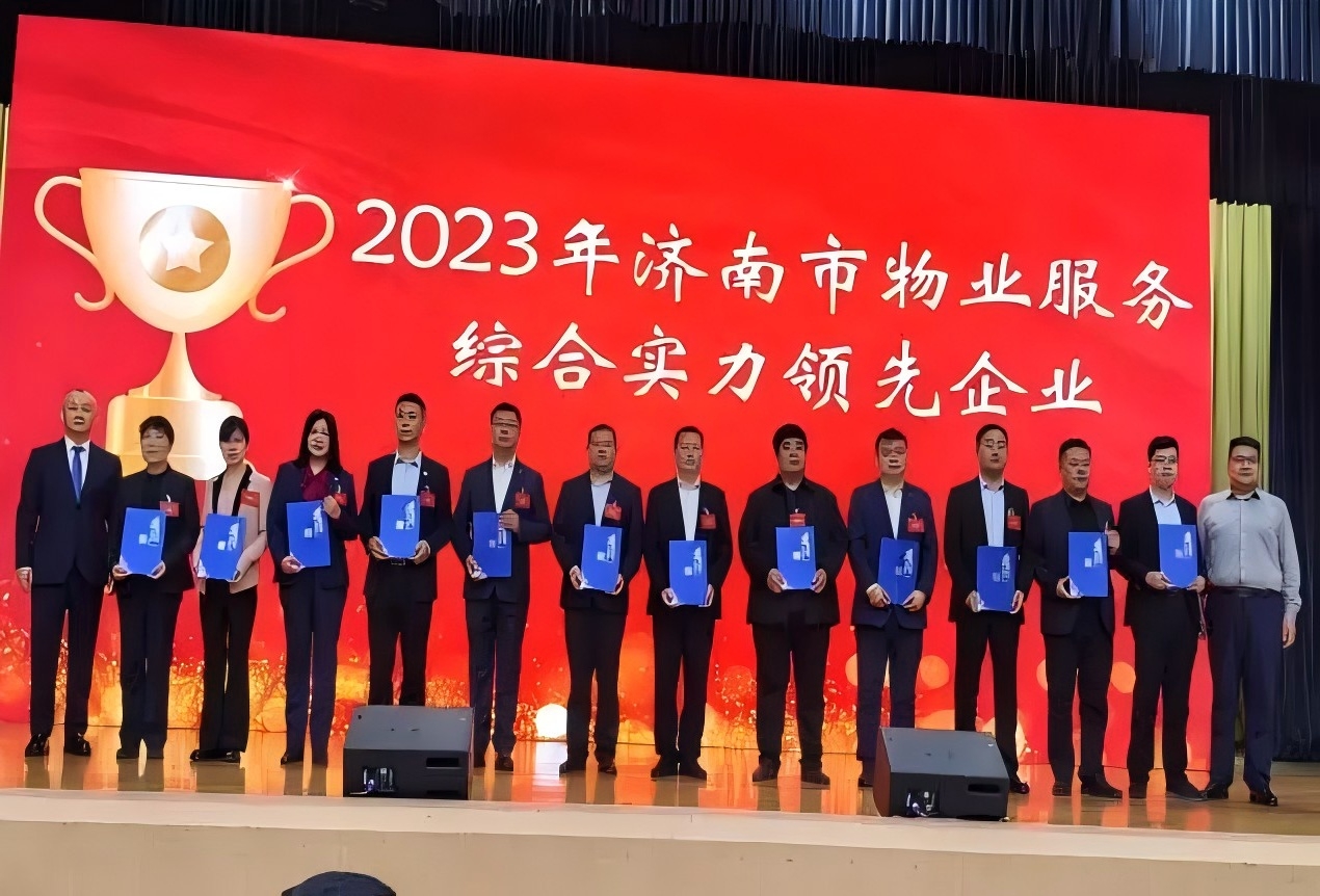 連心物業(yè)榮獲濟南市物業(yè)行業(yè)協(xié)會(huì )多項榮譽(yù)稱(chēng)號