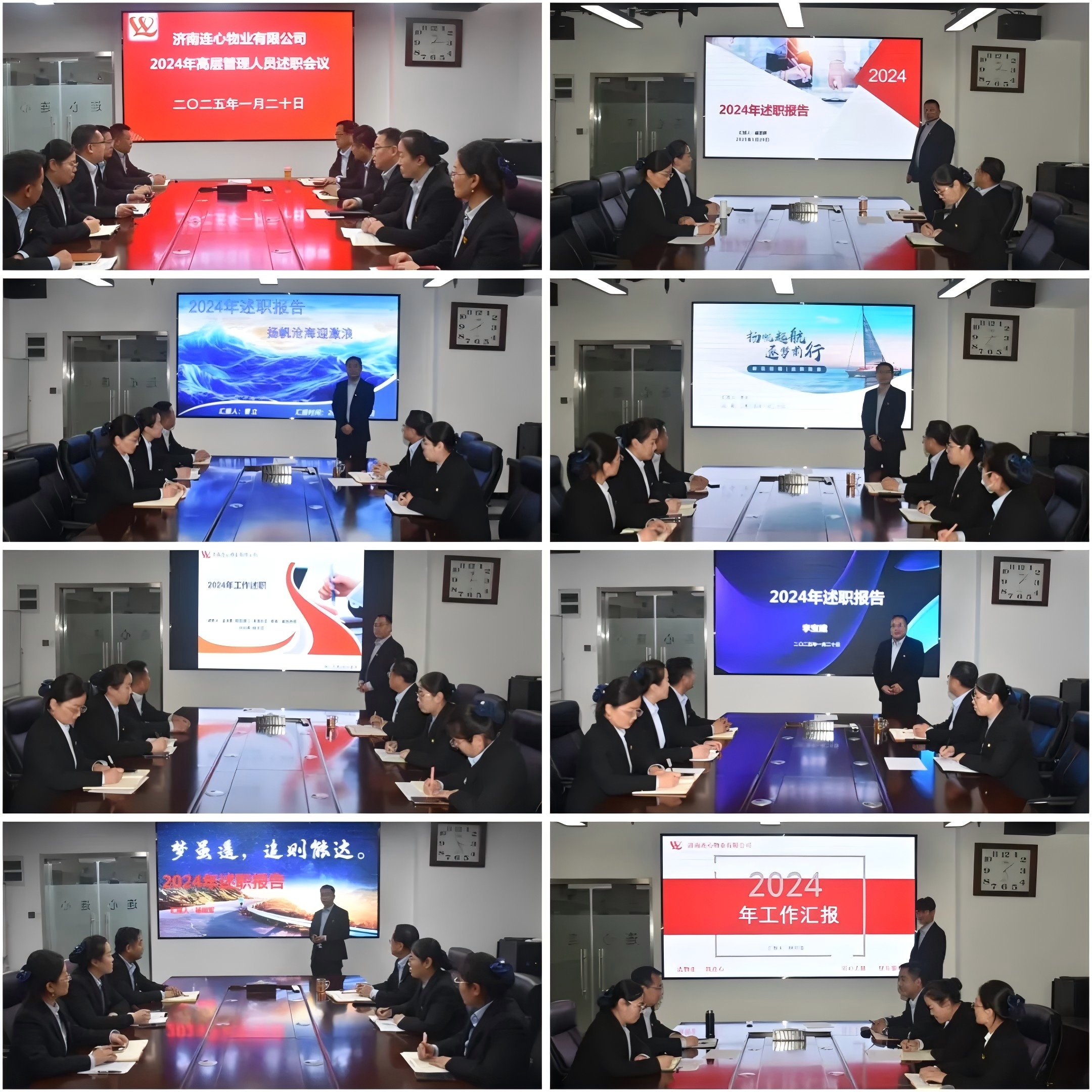 濟南連心物業(yè)進(jìn)行2024年度工作述職