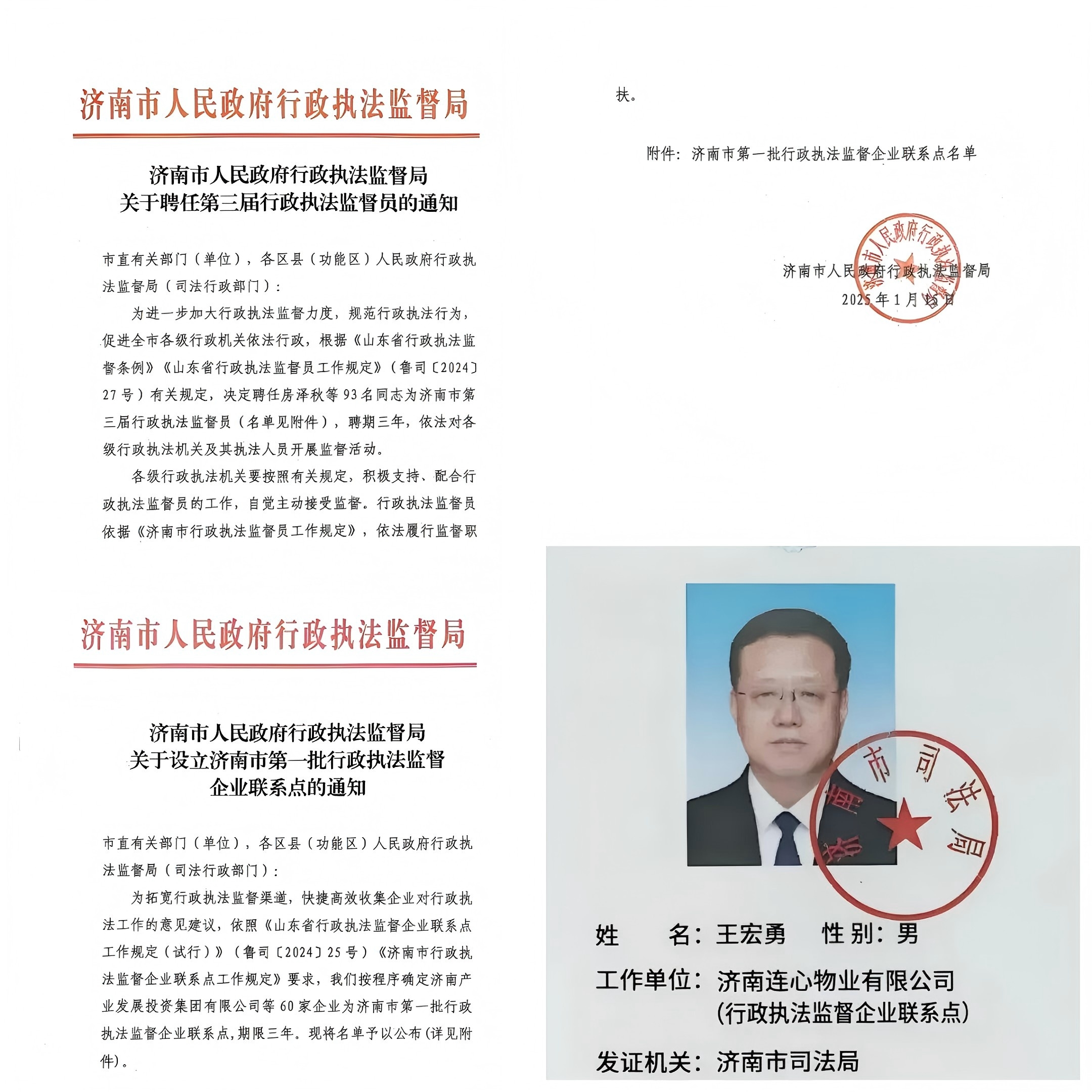 濟南連心物業(yè)被確定為濟南市第一批行政執法監督企業(yè)