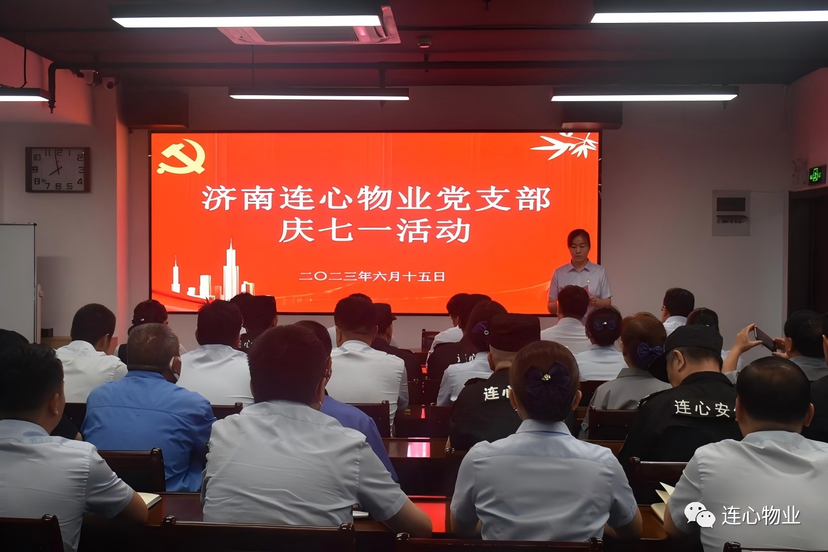 濟南連心物業(yè)有限公司黨支部舉行慶“七一”系列活動(dòng)