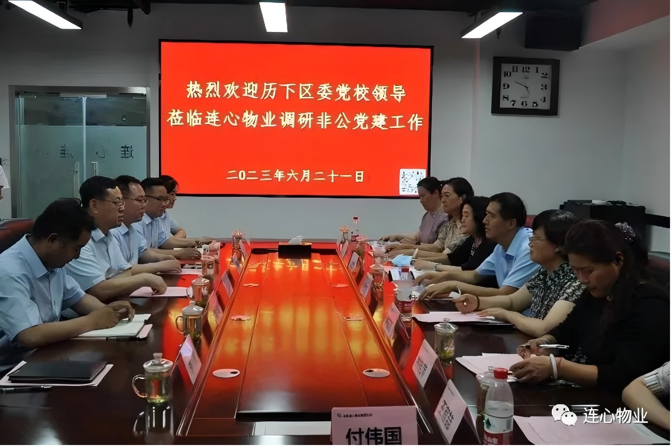 歷下區委黨校領(lǐng)導蒞臨濟南連心物業(yè)調研非公黨建工作