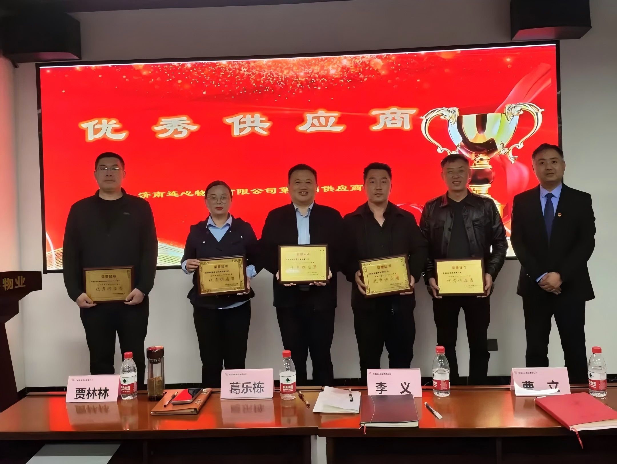 濟南連心物業(yè)召開(kāi)第十屆供應商大會(huì )