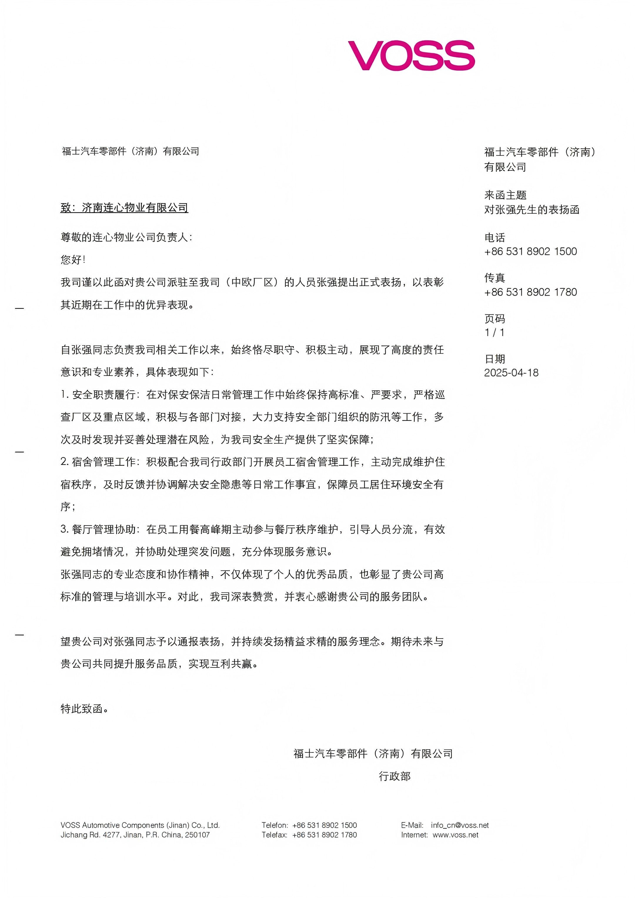 來(lái)自福士汽車(chē)零部件（濟南）有限公司的表?yè)P函