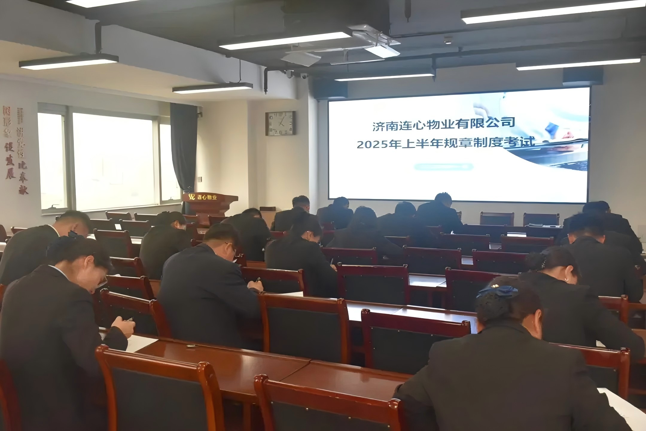 濟南連心物業(yè)有限公司進(jìn)行2025年上半年規章制度考試