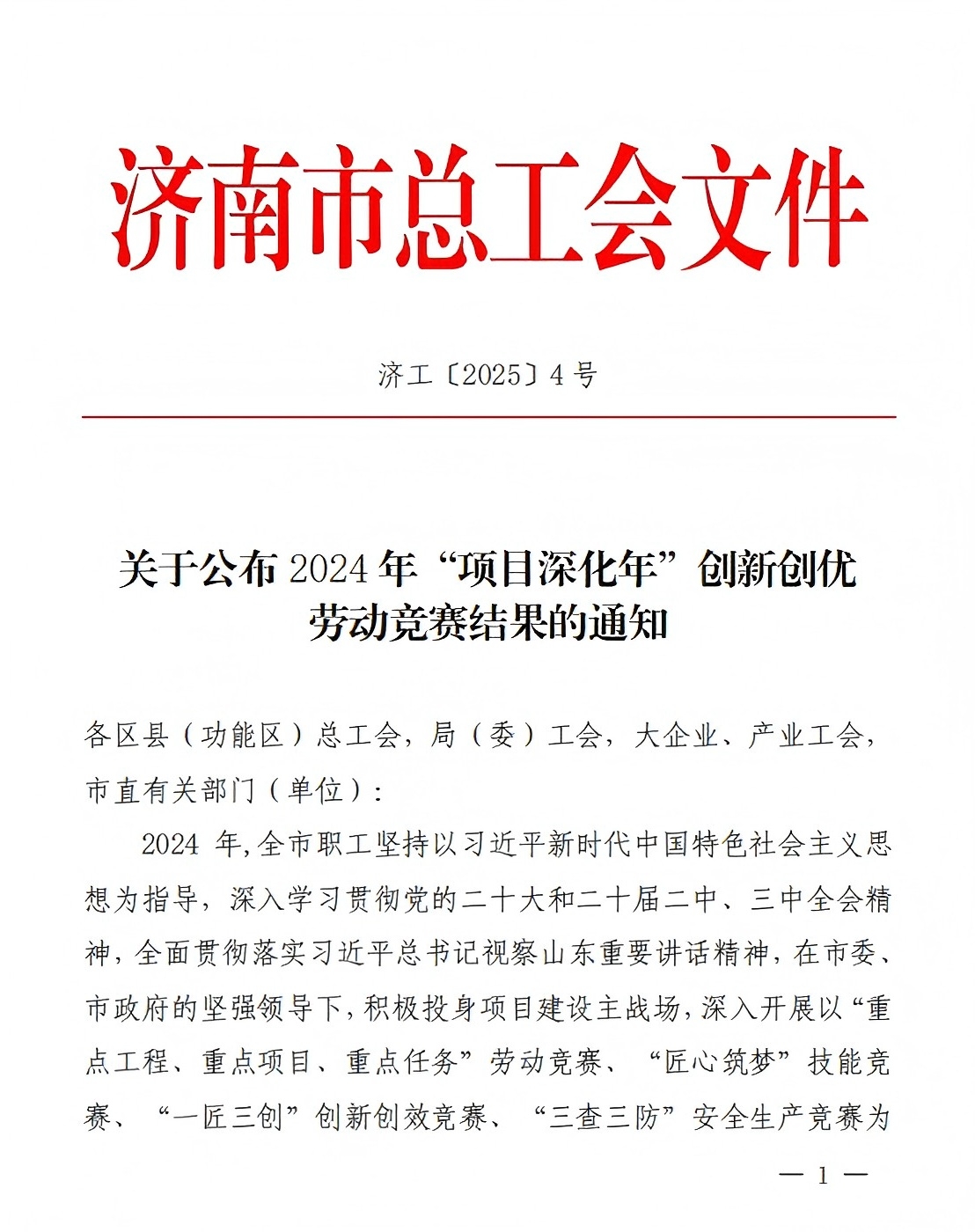 連心物業(yè)榮獲2024年“項目深化年”創(chuàng  )新創(chuàng  )優(yōu)單位二等獎、曹立榮獲個(gè)人一等獎