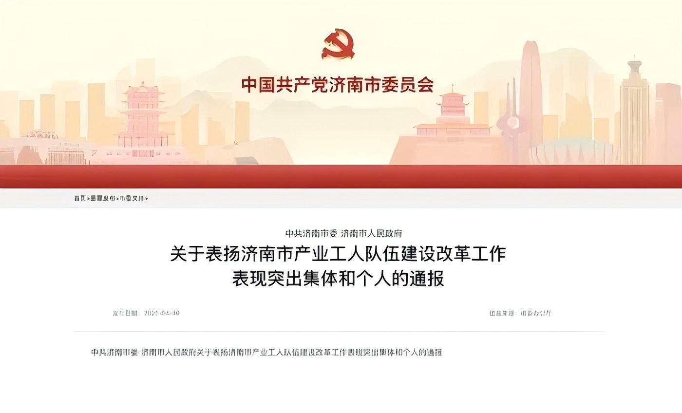 曹立榮獲產(chǎn)業(yè)工人隊伍建設改革工作“表現突出個(gè)人”榮譽(yù)稱(chēng)號