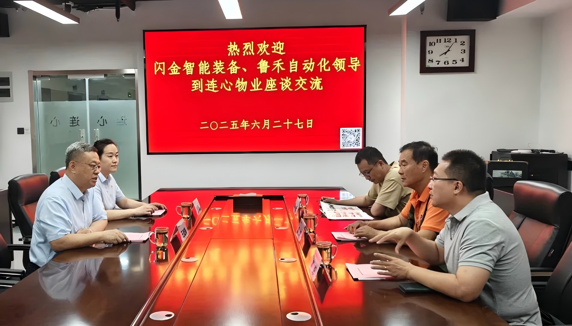 濟南閃金智能裝備、濟南魯禾自動(dòng)化到連心物業(yè)座談交流