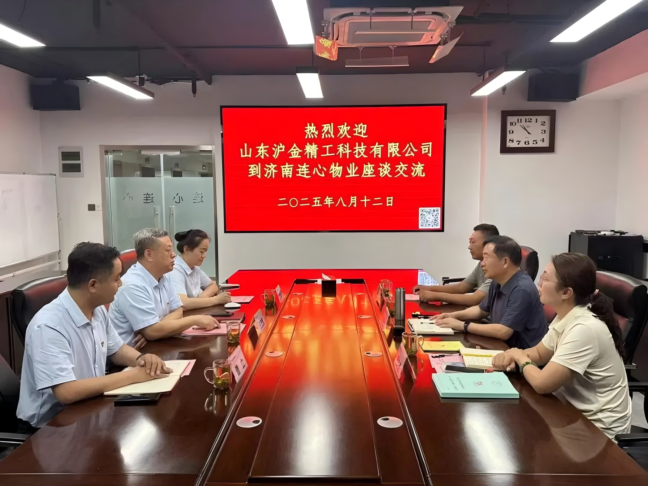 山東滬金精工科技股份有限公司到連心物業(yè)座談交流