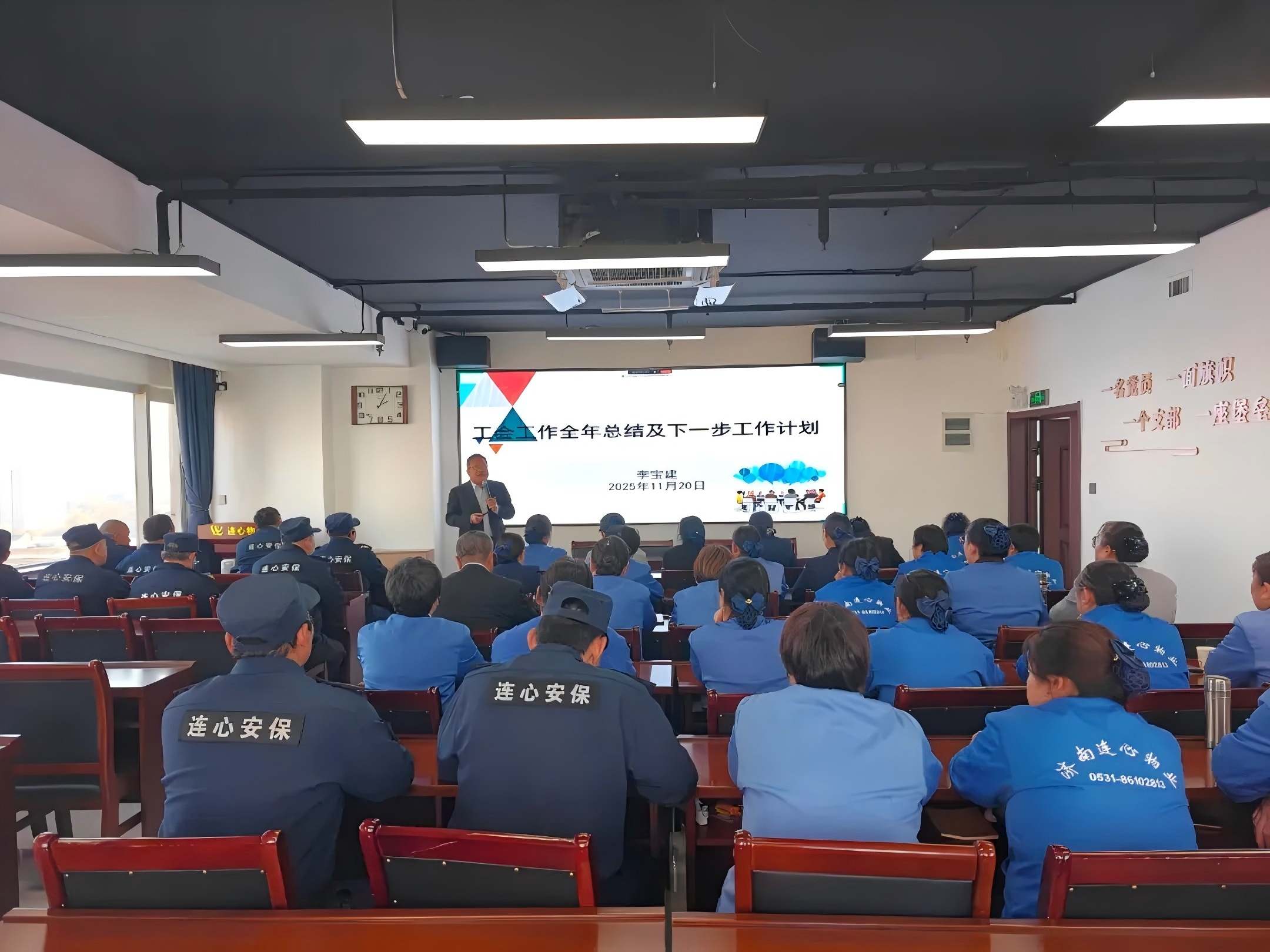 連心物業(yè)舉辦2025年第五期班組長、工會組長培訓(xùn)