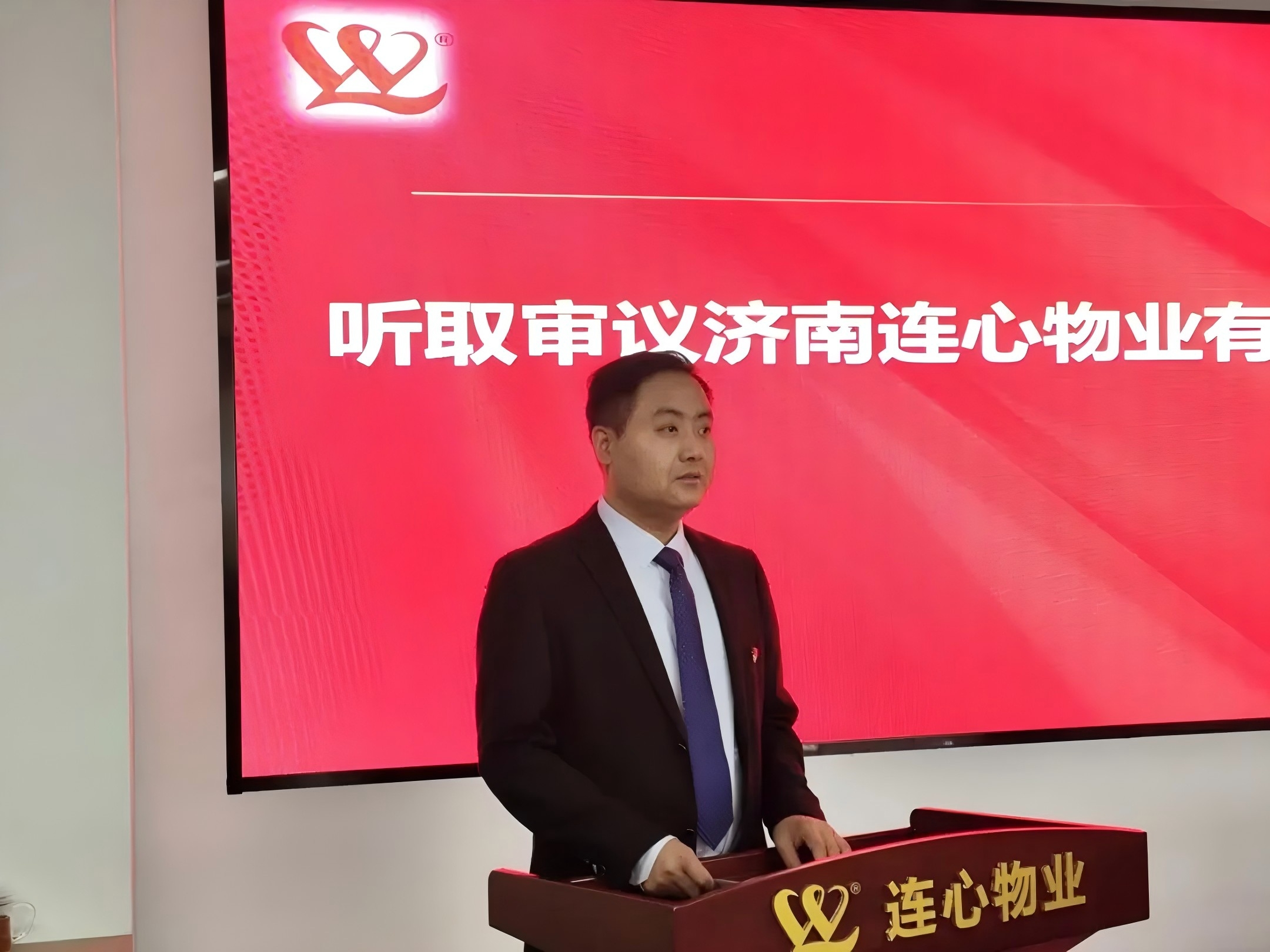 濟(jì)南連心物業(yè)有限公司工會(huì)召開(kāi)第四屆職工代表大會(huì)第二次會(huì)議