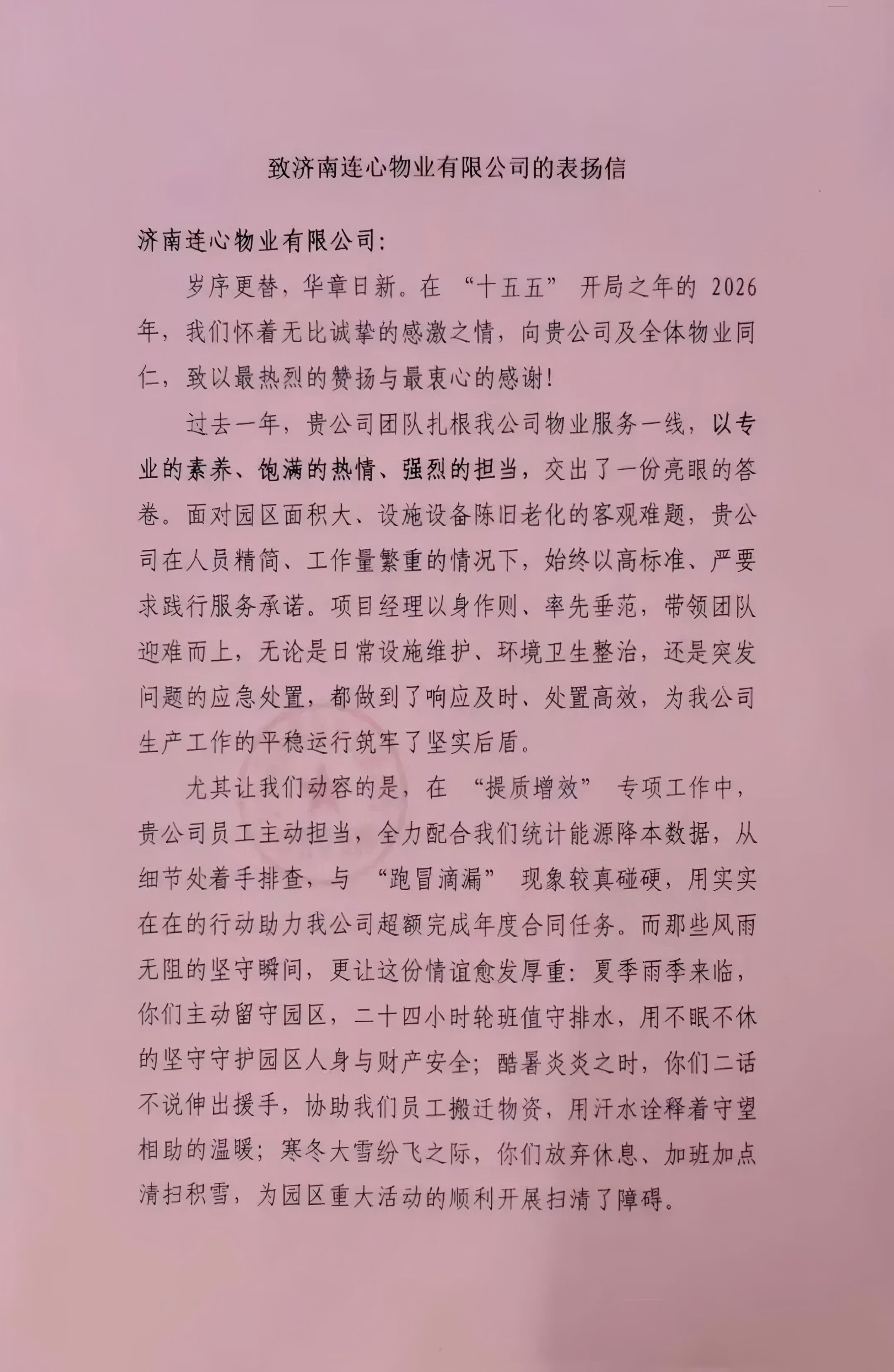 來(lái)自山東輸變電設(shè)備有限公司的表?yè)P(yáng)信