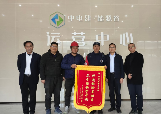 來(lái)自中電建能源谷項(xiàng)目的表?yè)P(yáng)信