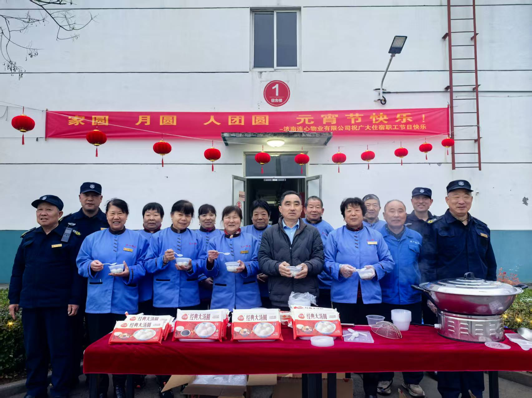 濟(jì)南連心物業(yè)駐重汽集團(tuán)倒班宿舍項(xiàng)目開(kāi)展“品一碗元宵，暖一春人心”主題活動(dòng)
